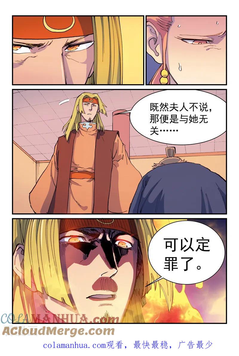 《星武神诀》第576话 第9页