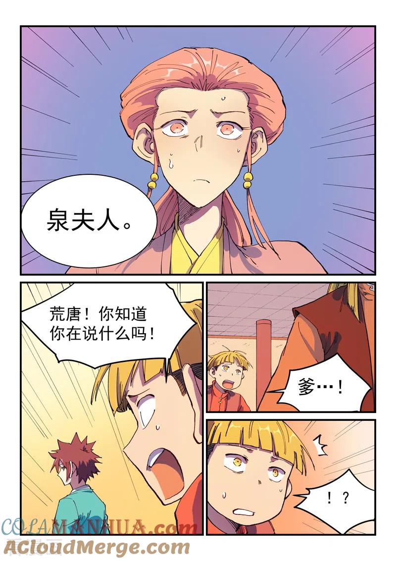 《星武神诀》第576话 第7页