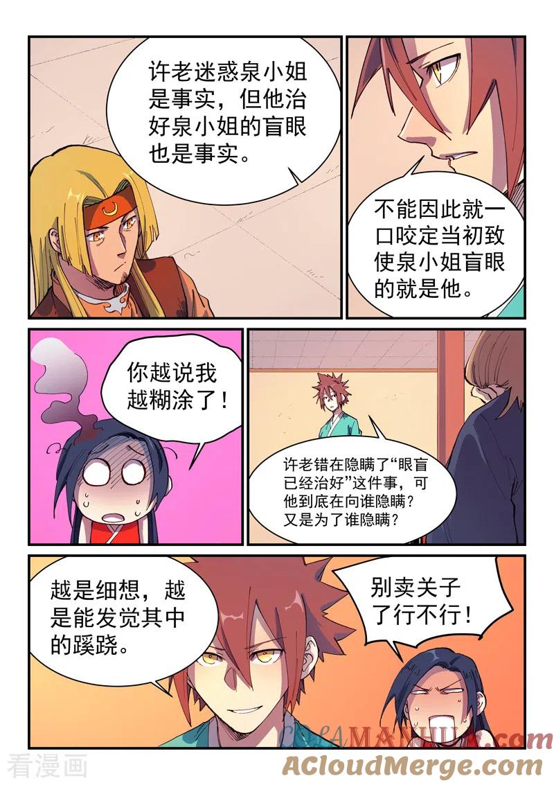 《星武神诀》第576话 第5页