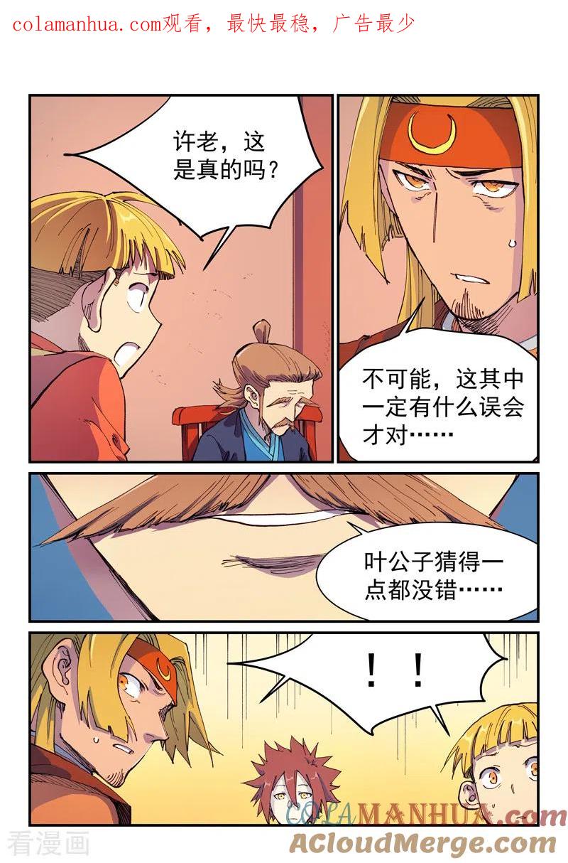 《星武神诀》第576话 第1页
