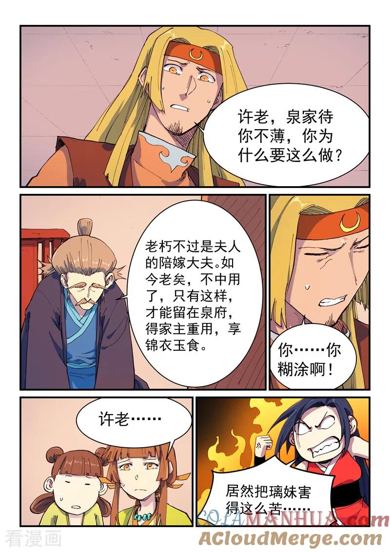 《星武神诀》第576话 第3页