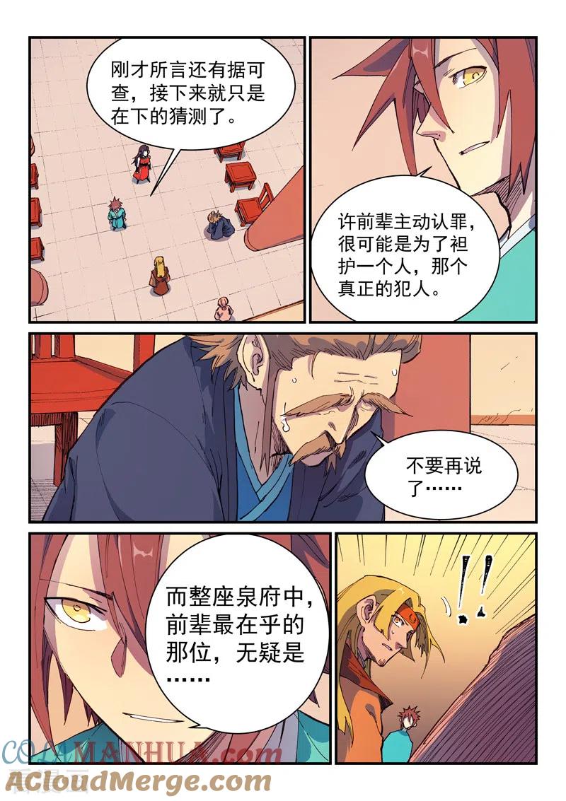 《星武神诀》第576话 第6页