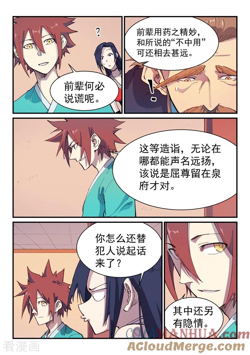 《星武神诀》第576话 第4页