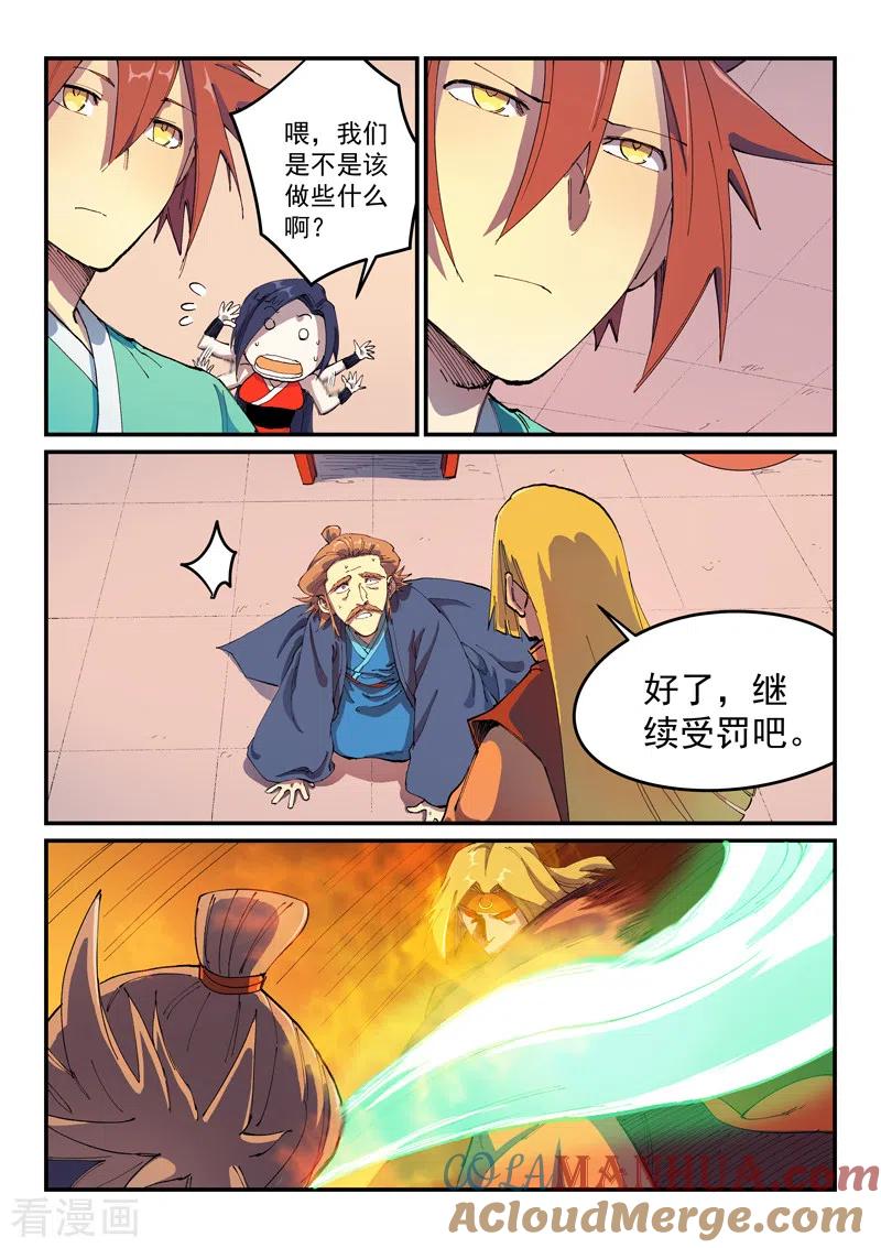 《星武神诀》第577话 第6页
