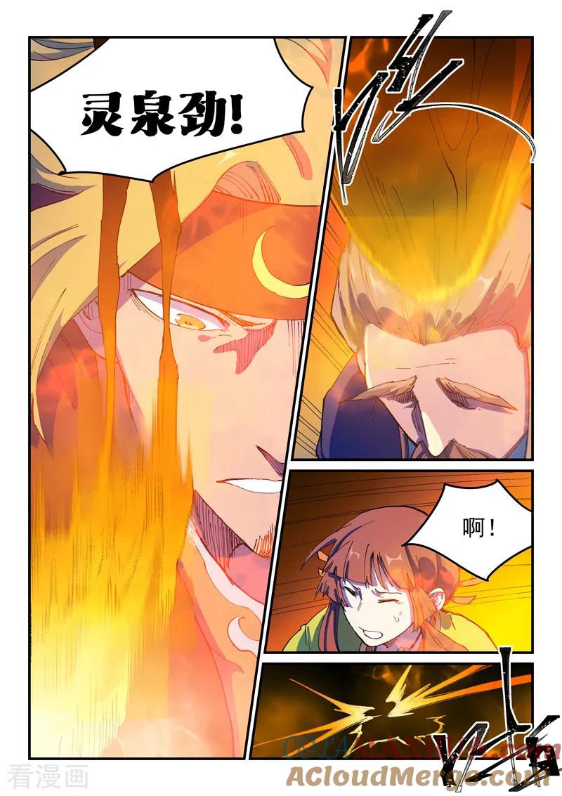 《星武神诀》第577话 第2页