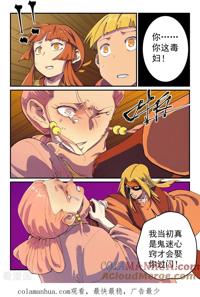 《星武神诀》第577话 第10页