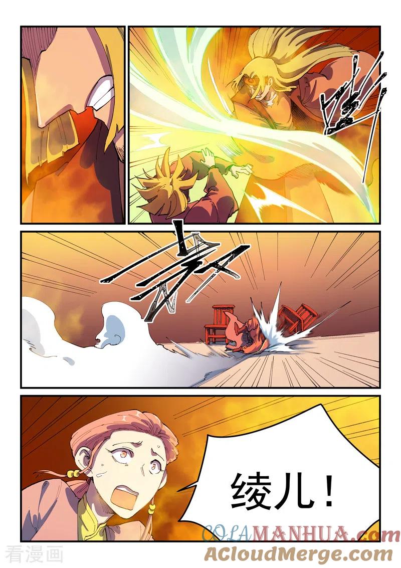 《星武神诀》第577话 第5页
