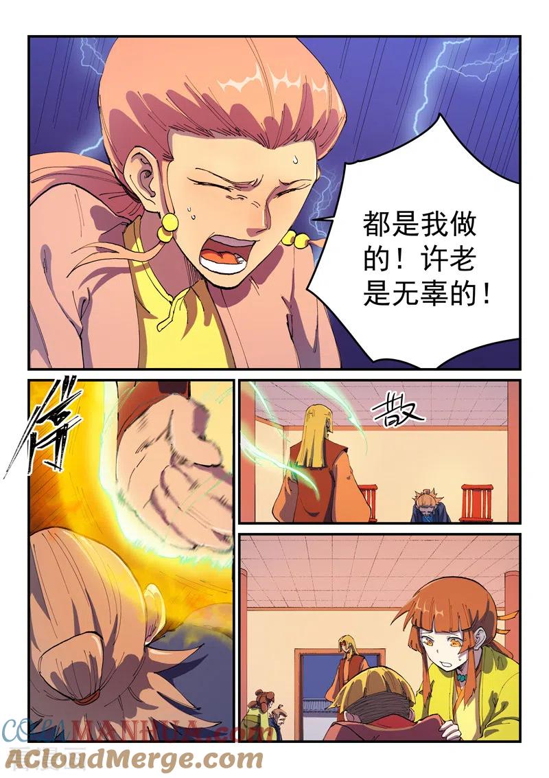 《星武神诀》第577话 第7页