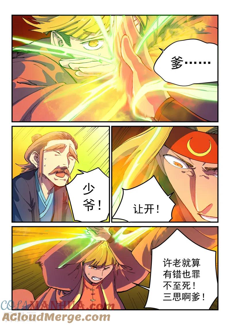 《星武神诀》第577话 第4页