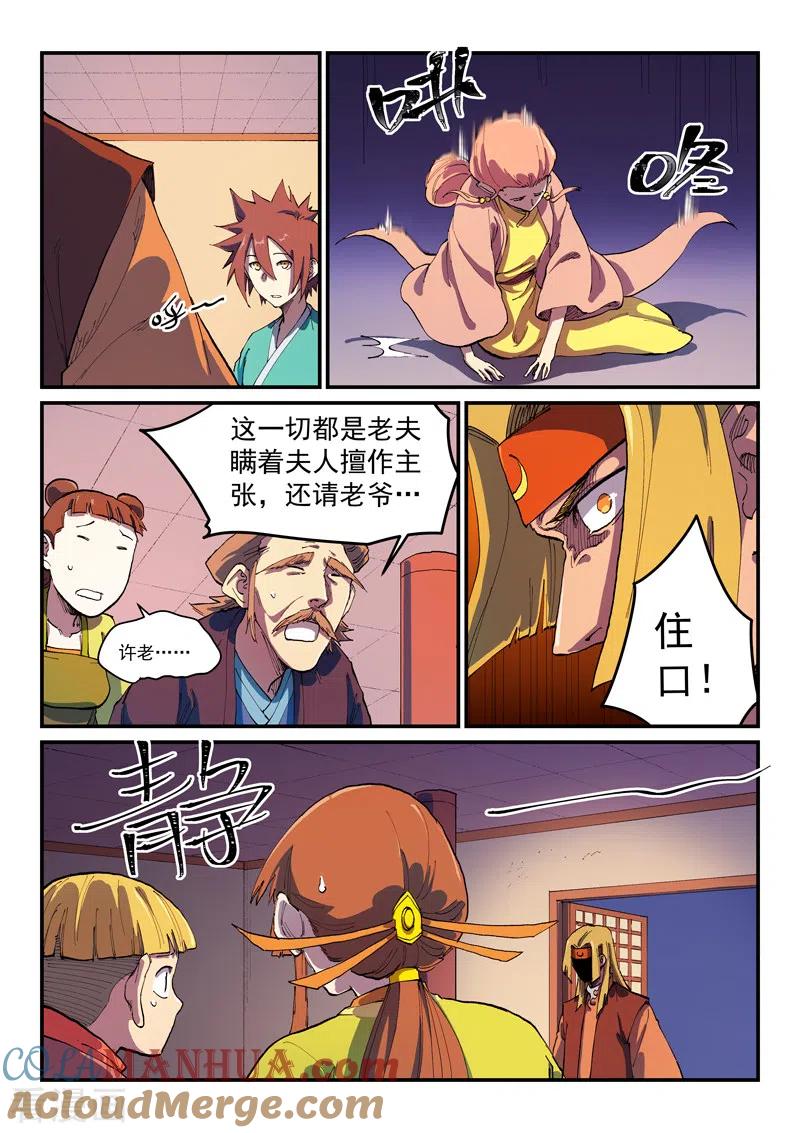 《星武神诀》第577话 第8页