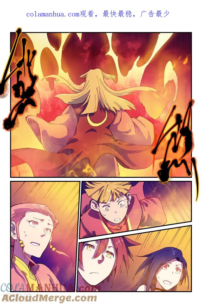 《星武神诀》第577话 第1页