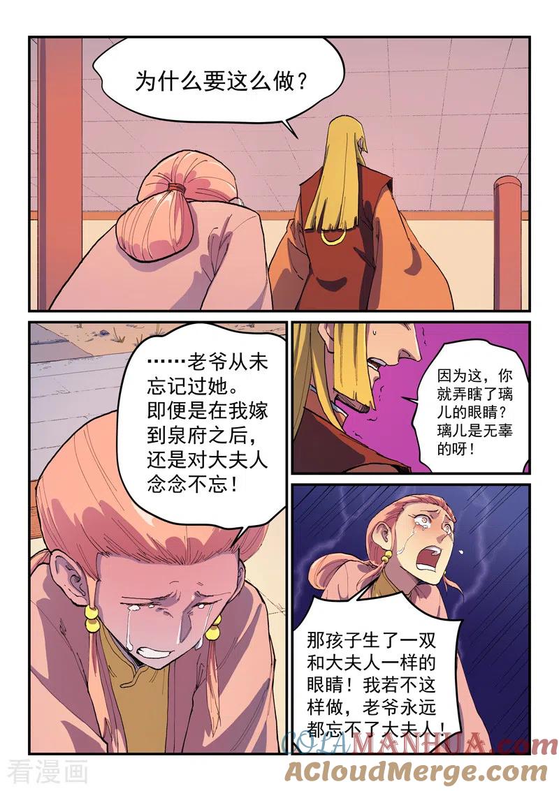《星武神诀》第577话 第9页