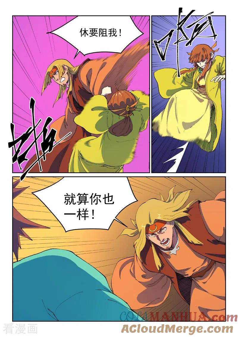 《星武神诀》第578话 第4页