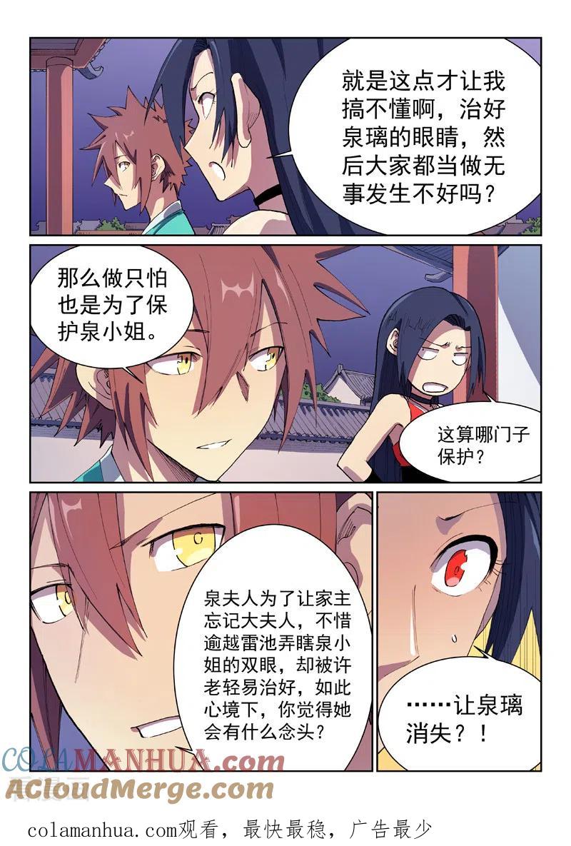 《星武神诀》第578话 第9页
