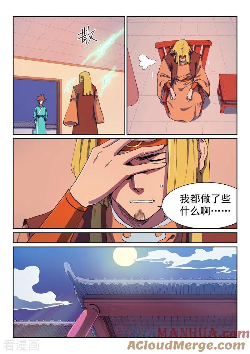 《星武神诀》第578话 第7页