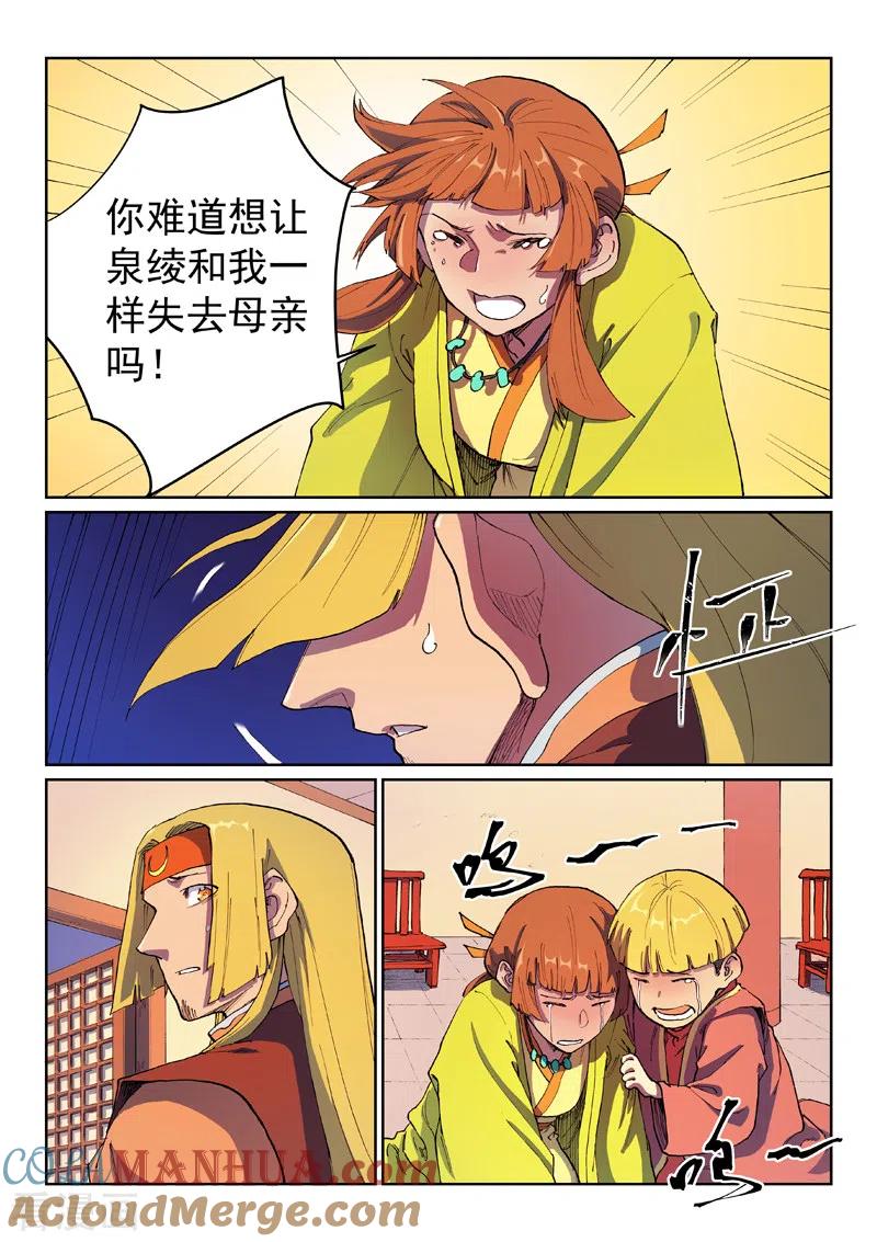 《星武神诀》第578话 第5页