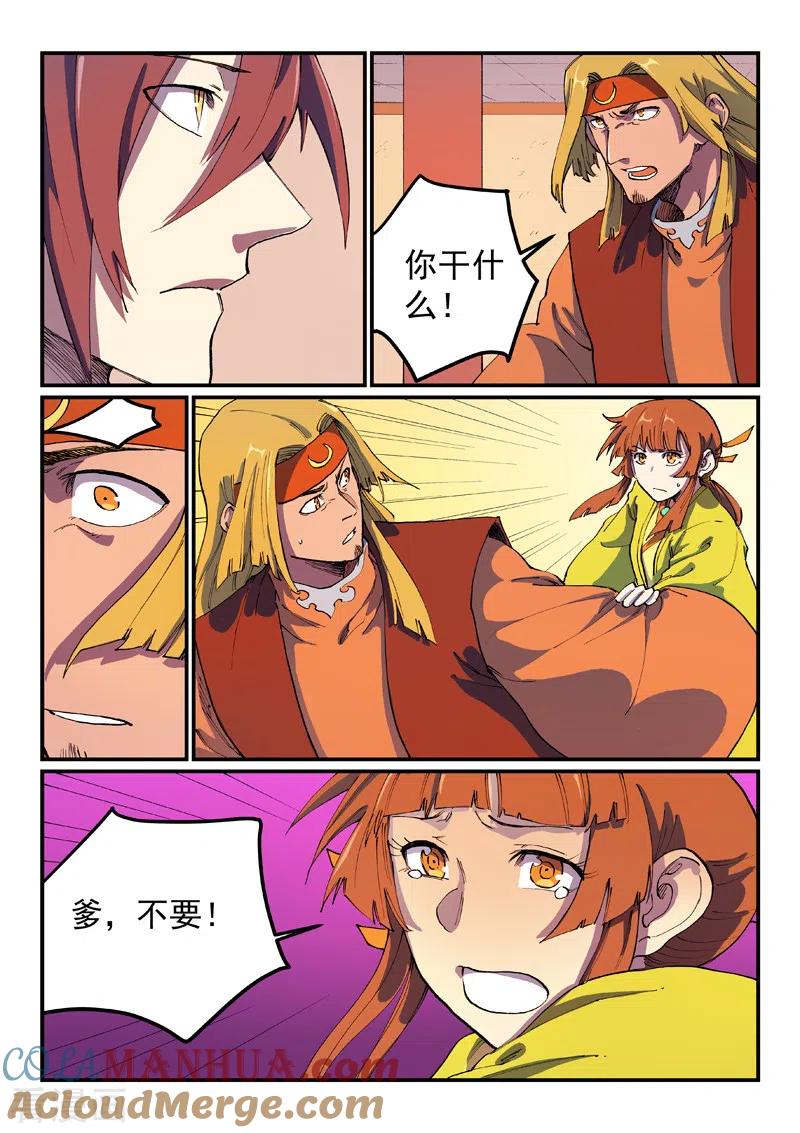 《星武神诀》第578话 第3页