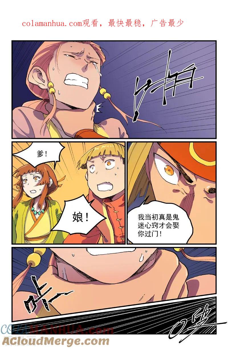 《星武神诀》第578话 第1页