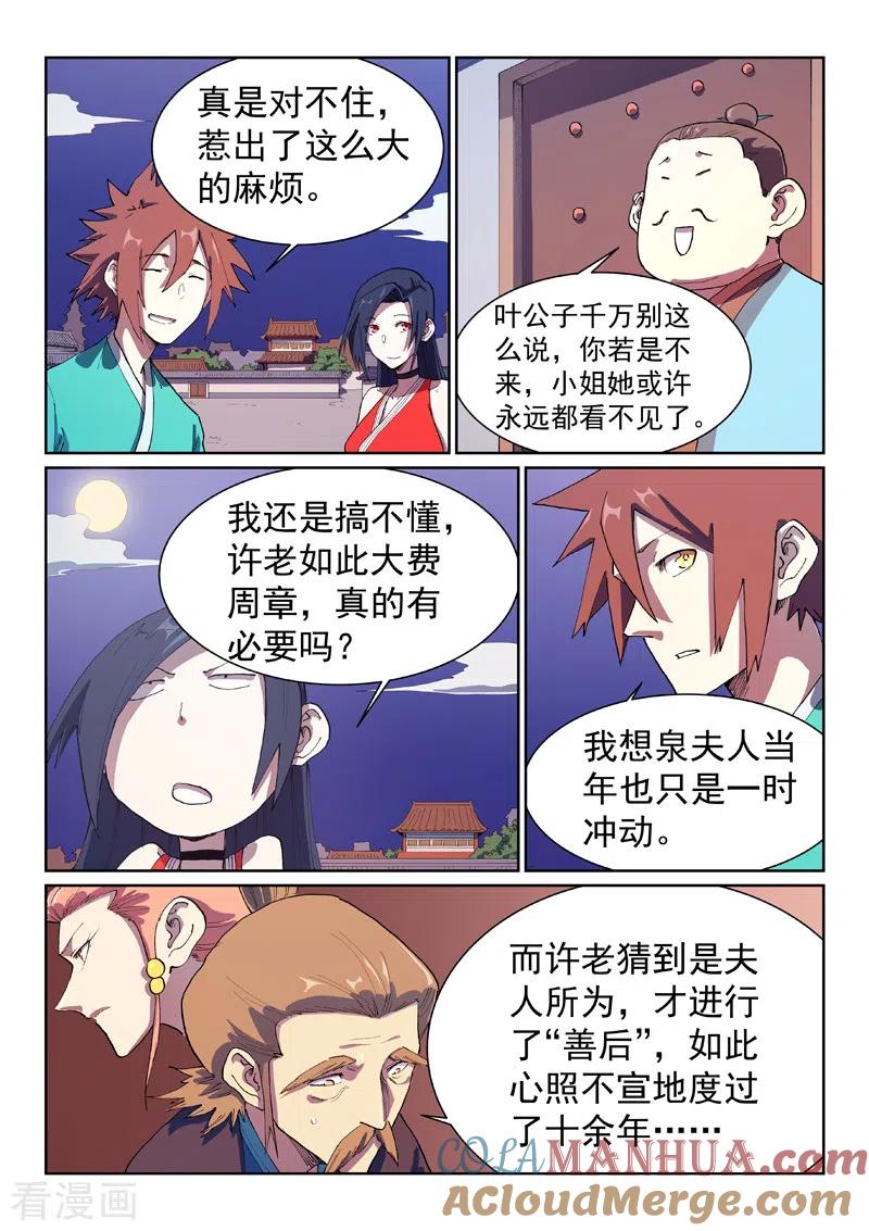 《星武神诀》第578话 第8页