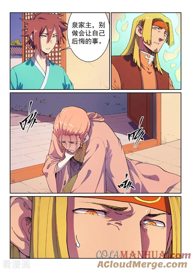 《星武神诀》第578话 第6页