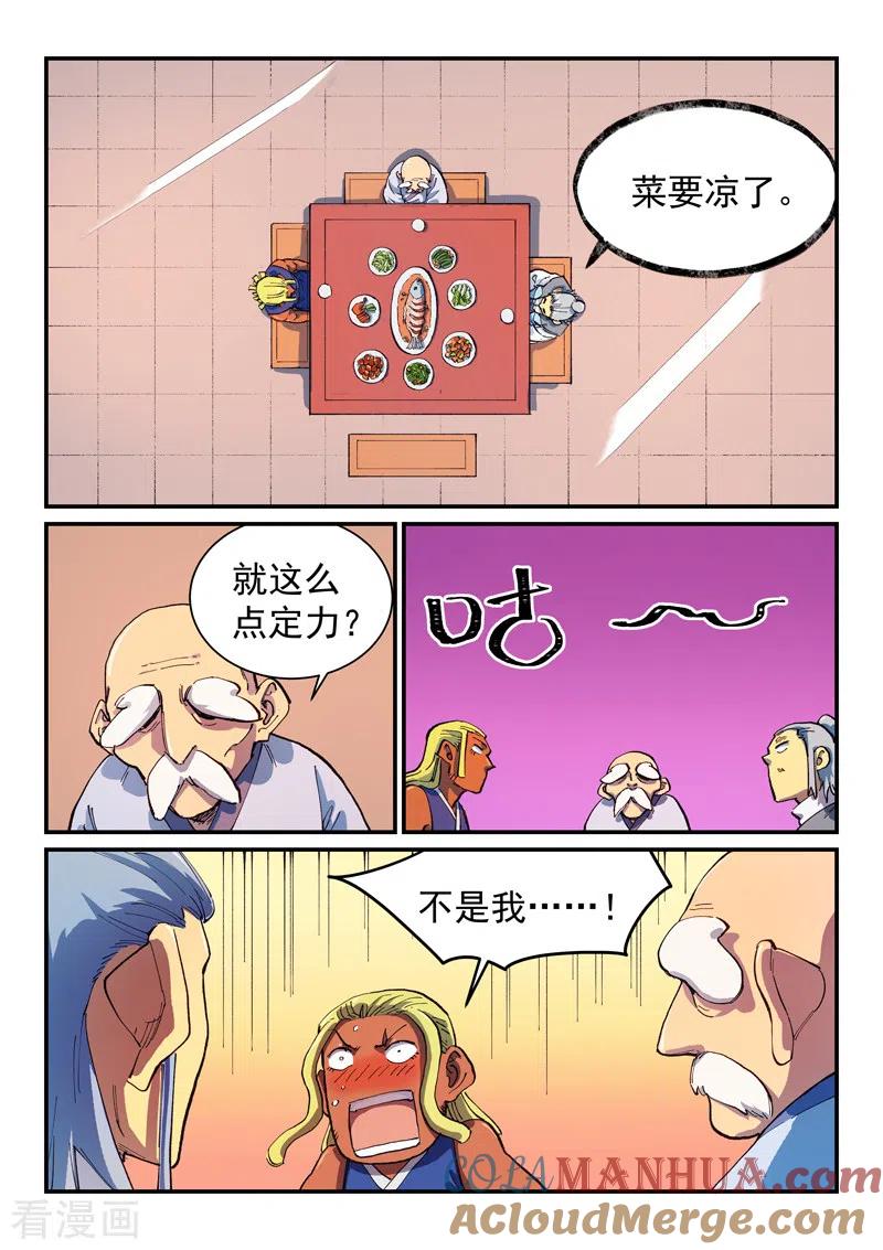 《星武神诀》第579话 第6页
