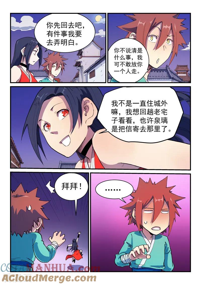 《星武神诀》第579话 第4页