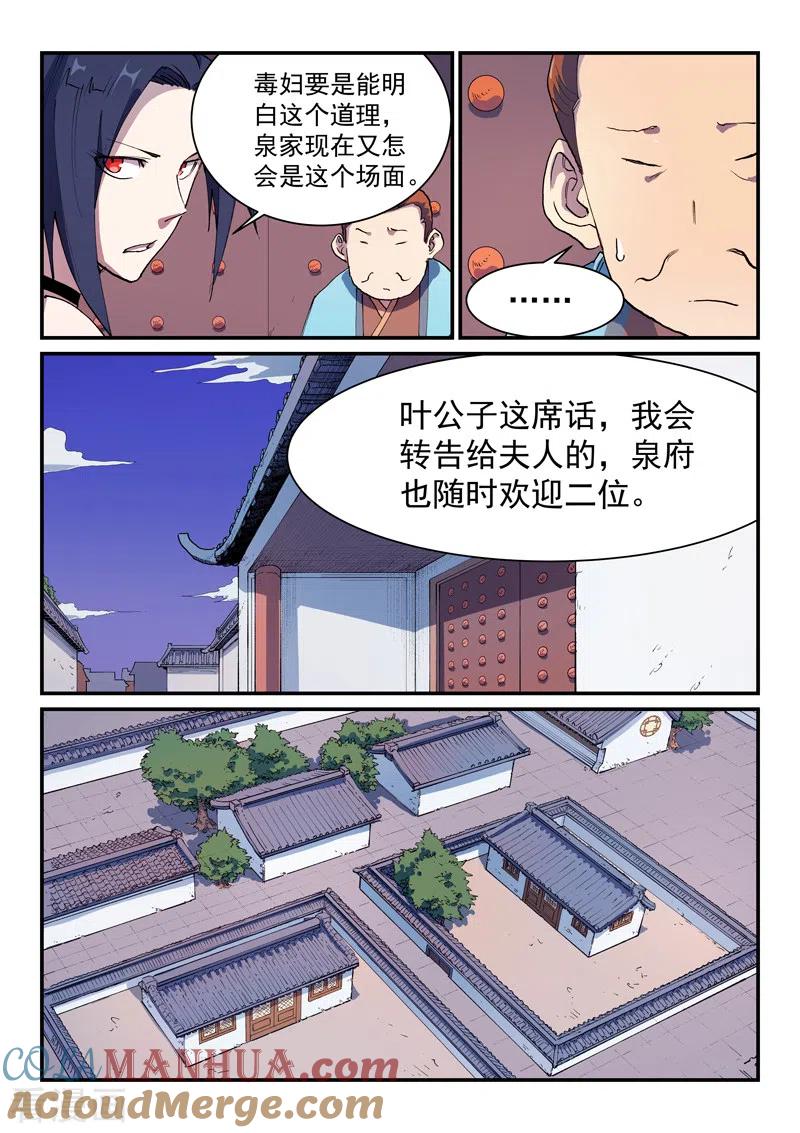 《星武神诀》第579话 第3页