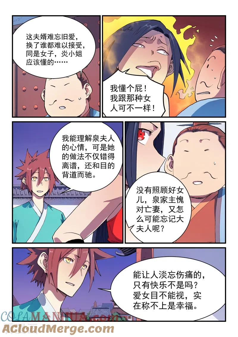 《星武神诀》第579话 第2页