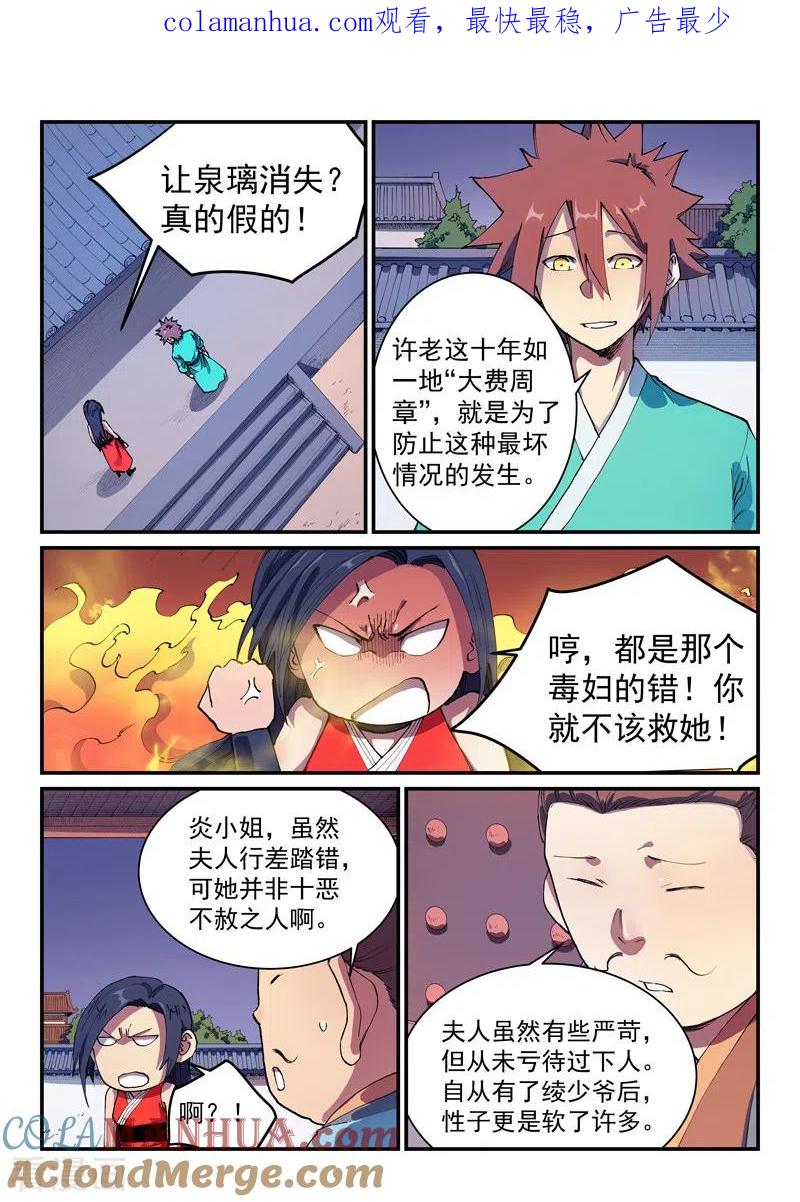 《星武神诀》第579话 第1页