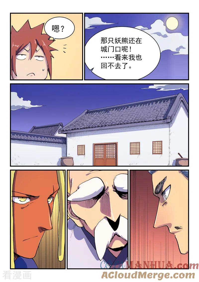 《星武神诀》第579话 第5页