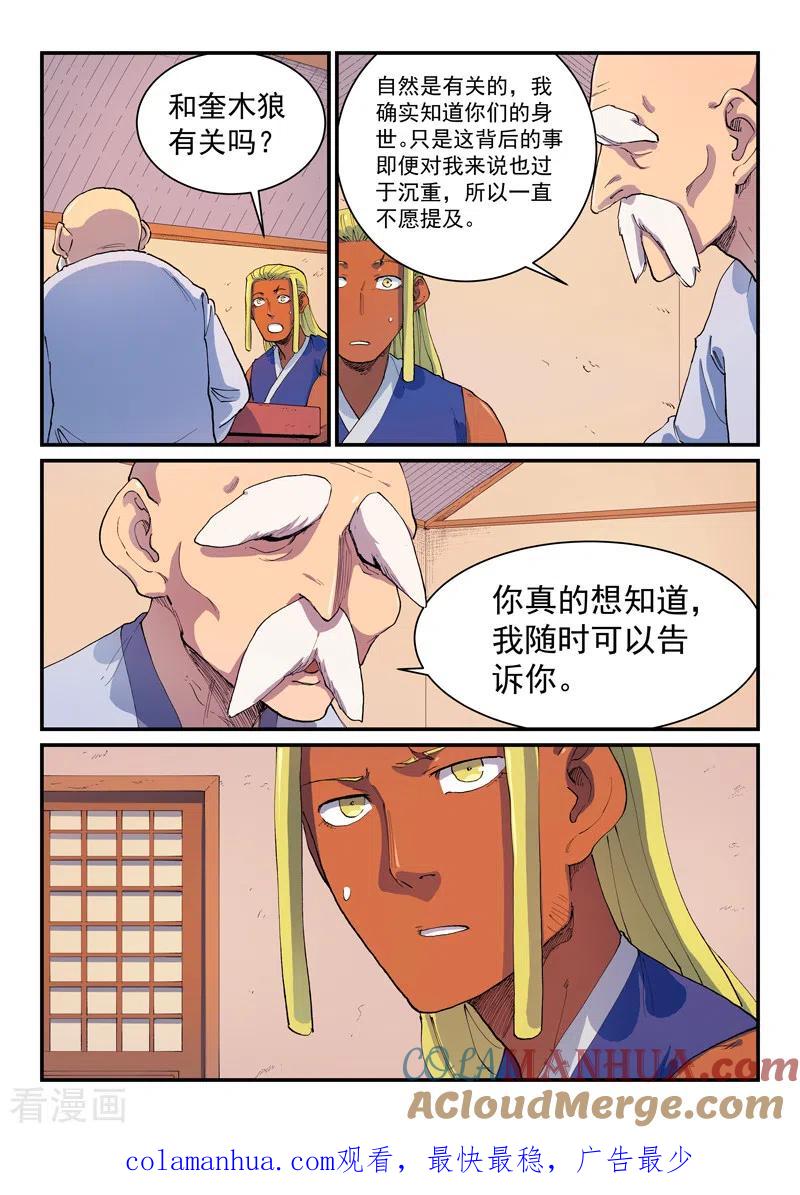 《星武神诀》第579话 第9页