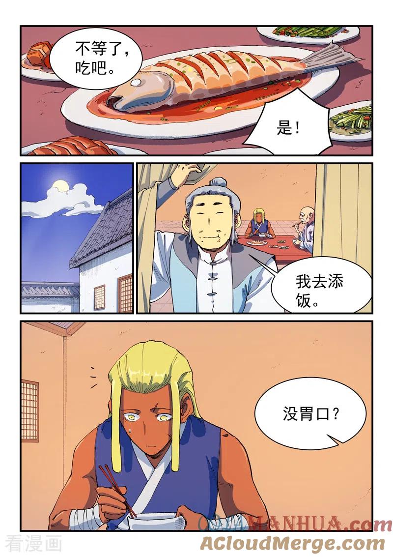 《星武神诀》第579话 第7页