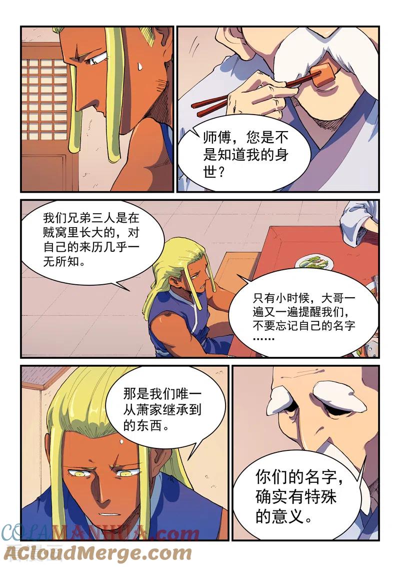 《星武神诀》第579话 第8页