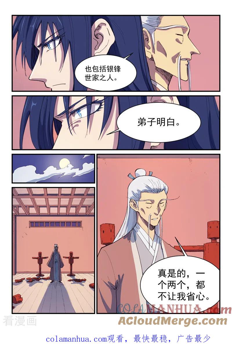 《星武神诀》第580话 第9页