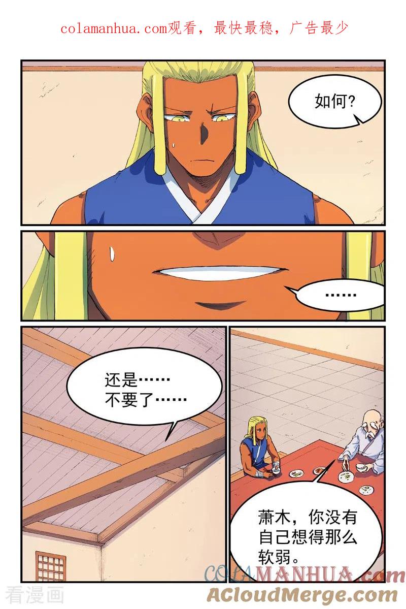 《星武神诀》第580话 第1页