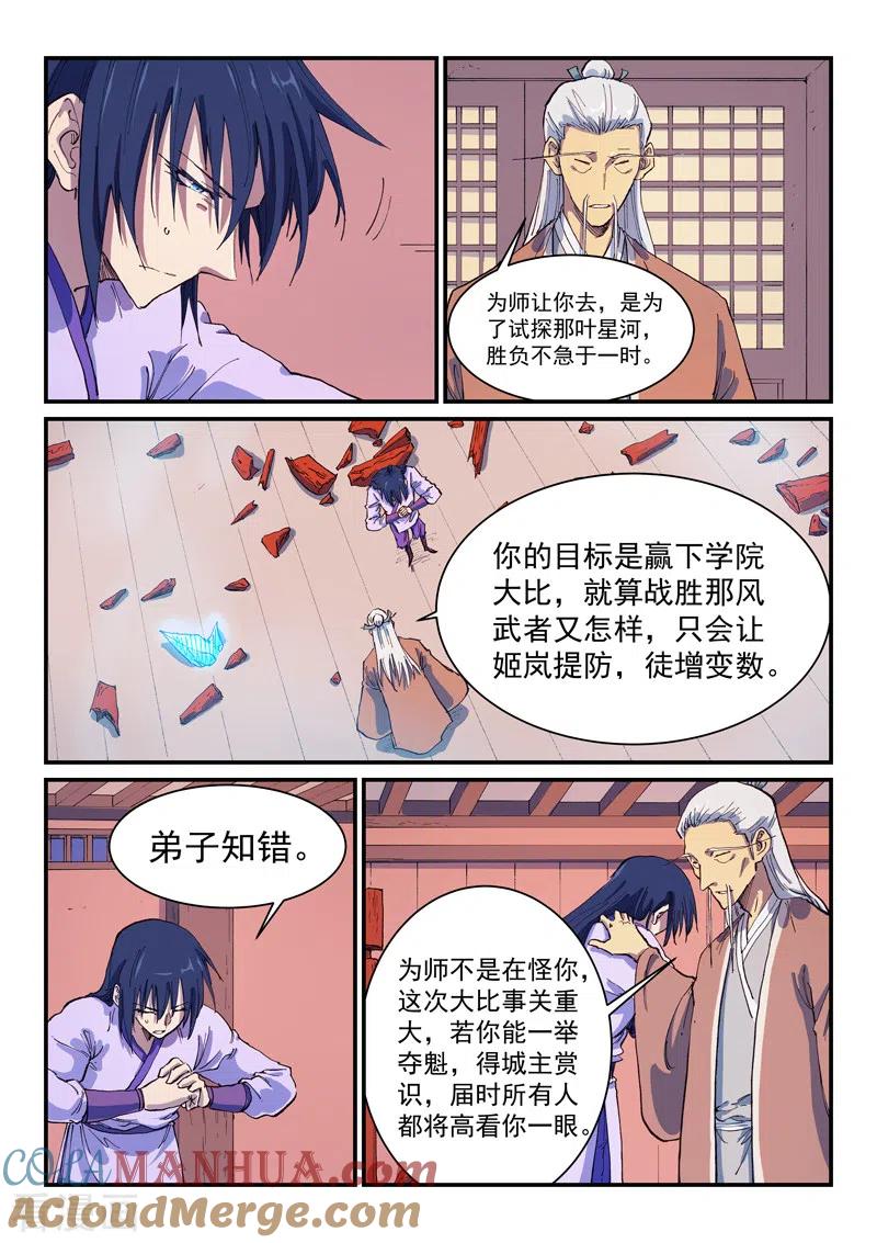 《星武神诀》第580话 第8页