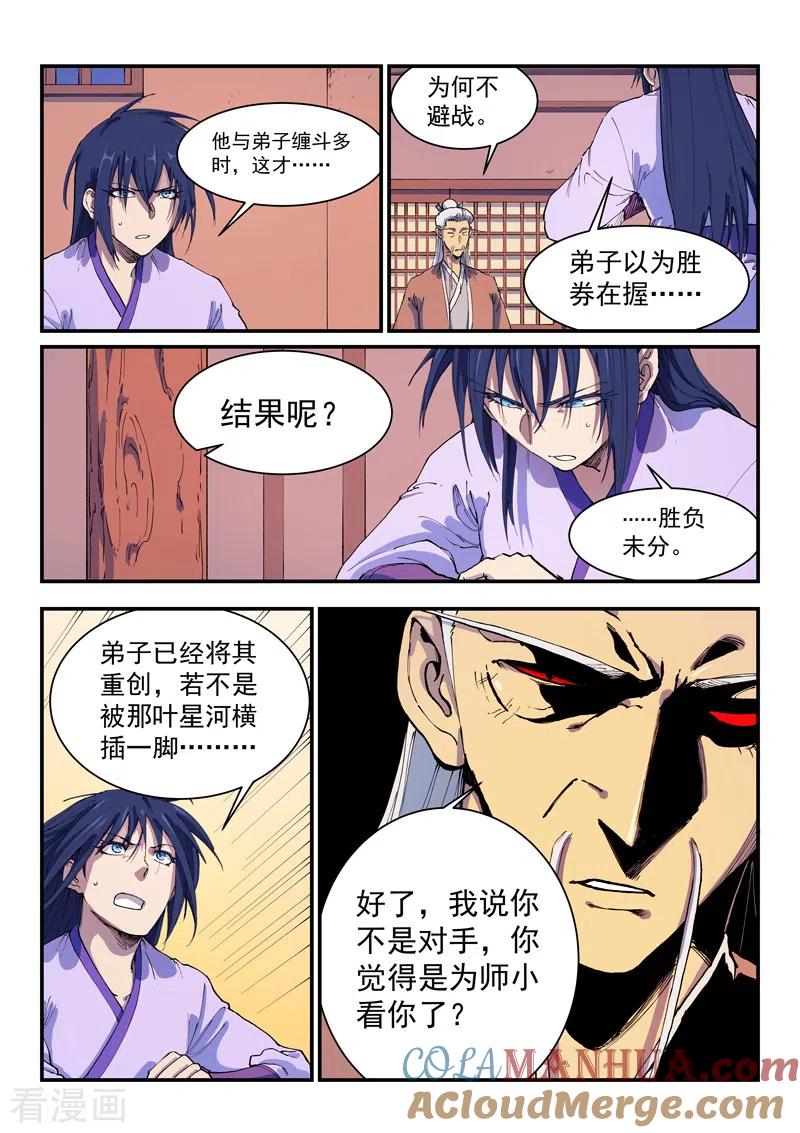 《星武神诀》第580话 第7页
