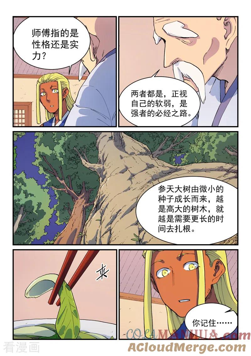 《星武神诀》第580话 第2页