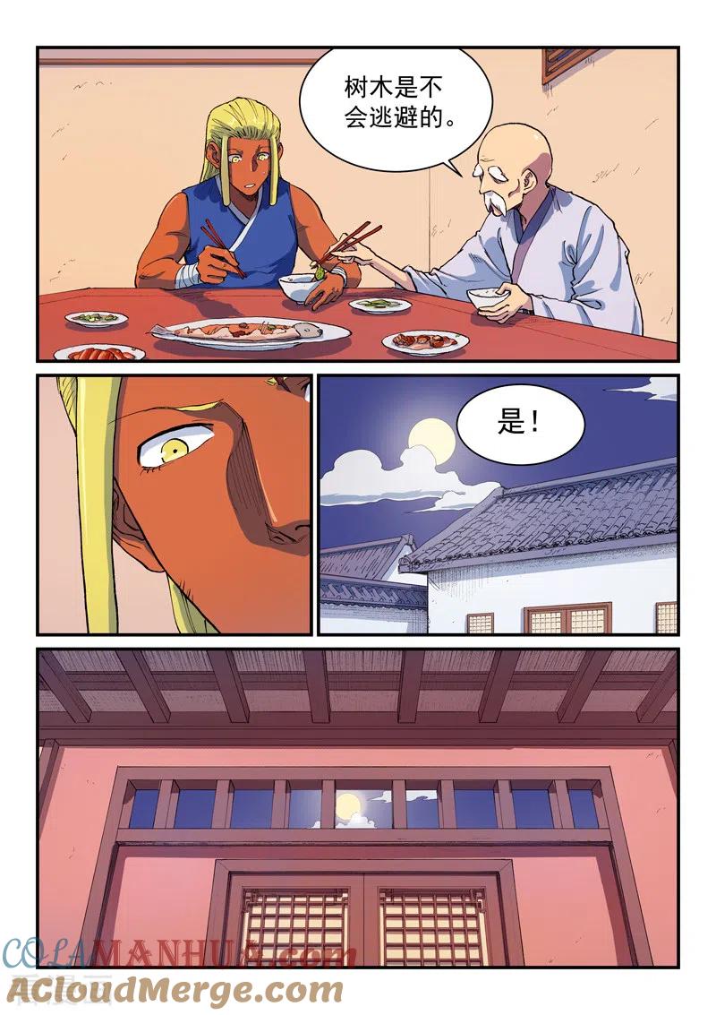 《星武神诀》第580话 第3页