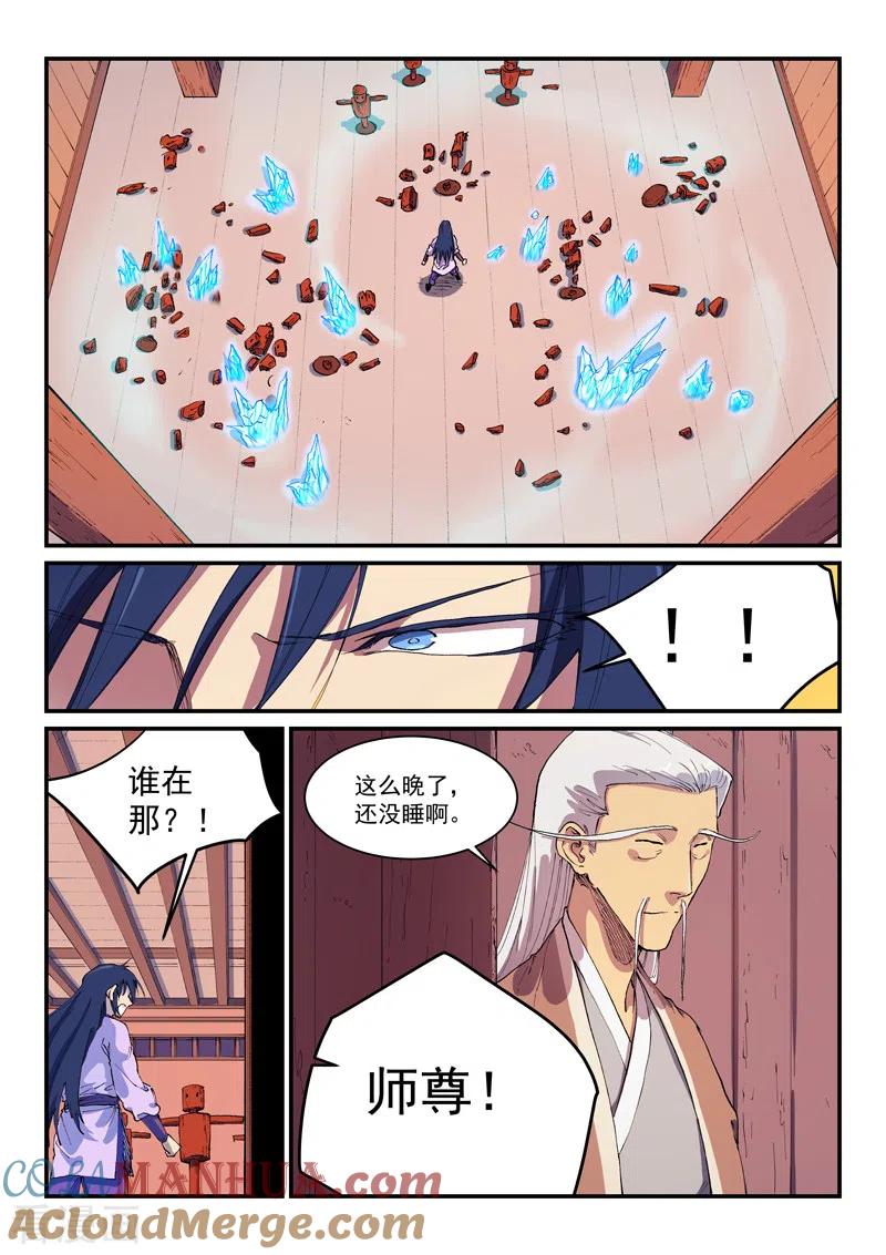 《星武神诀》第580话 第5页