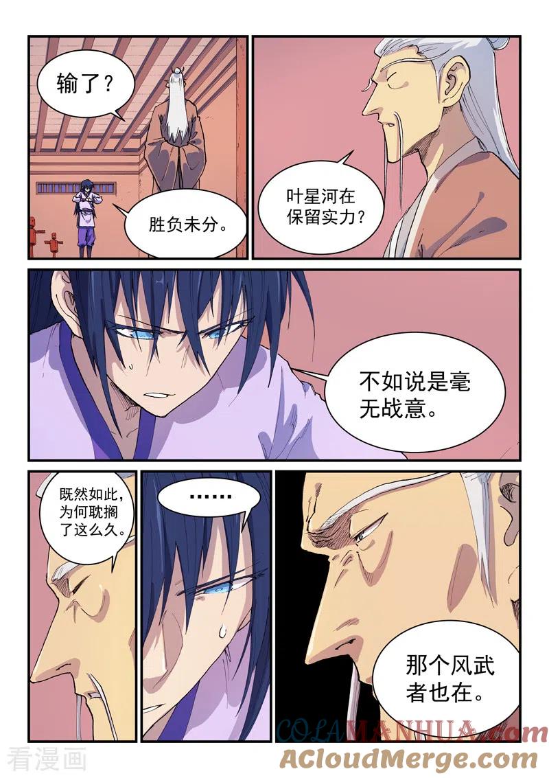 《星武神诀》第580话 第6页