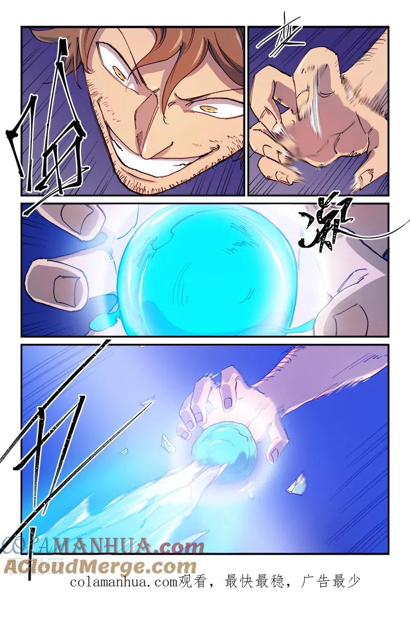 《星武神诀》第581话 第9页