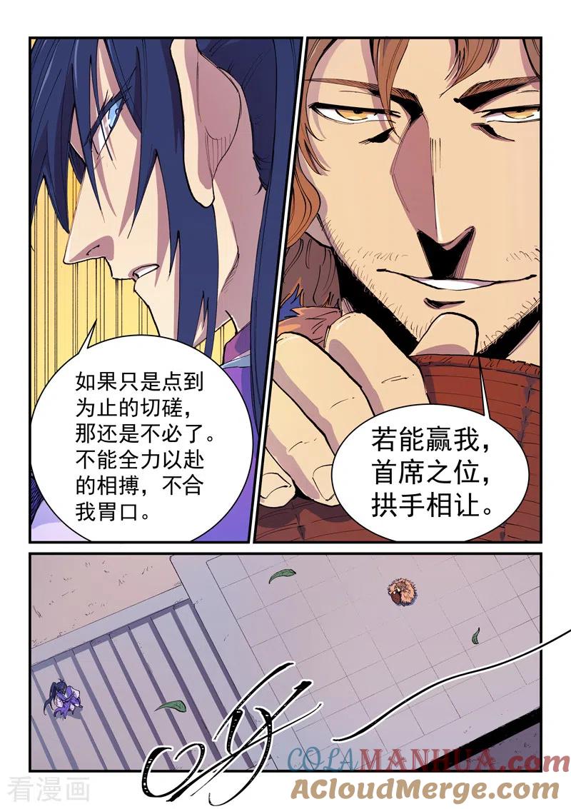 《星武神诀》第581话 第6页