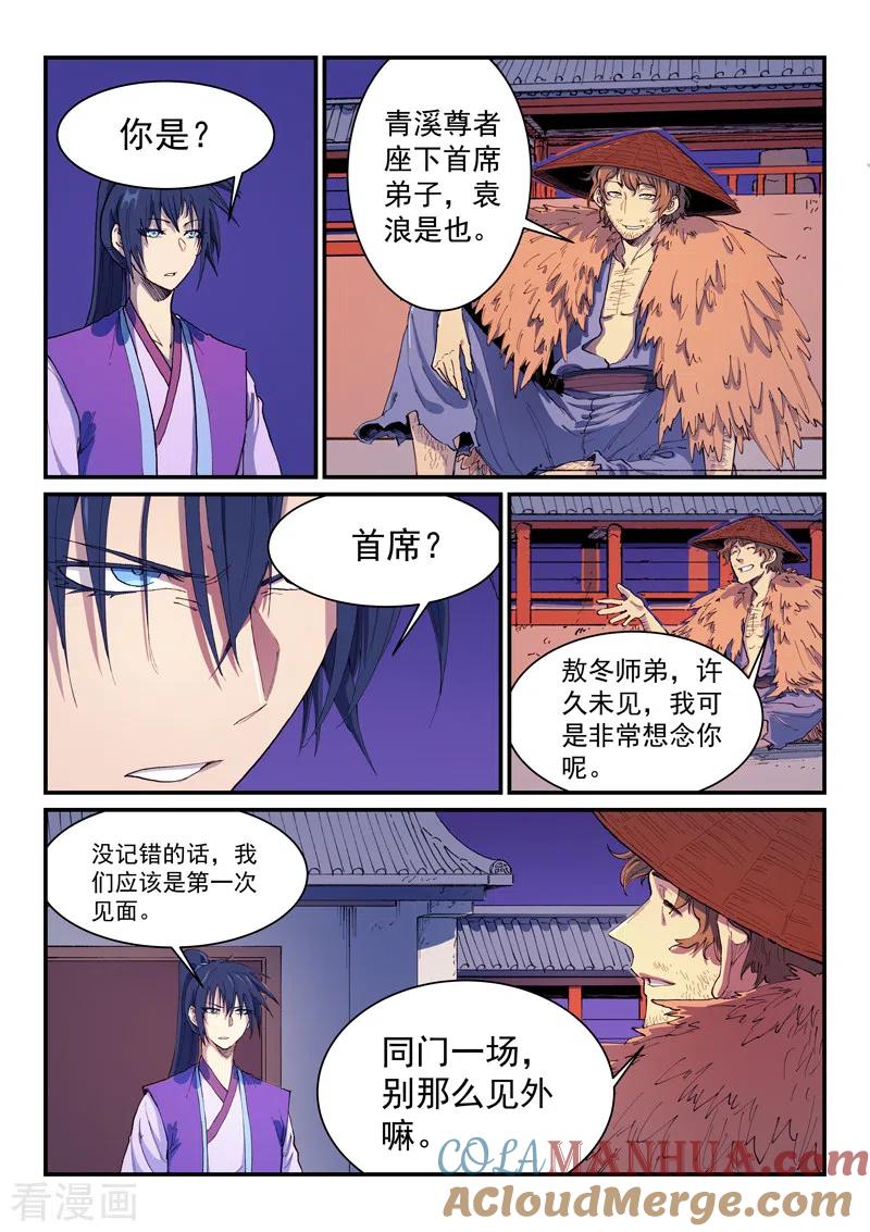 《星武神诀》第581话 第4页
