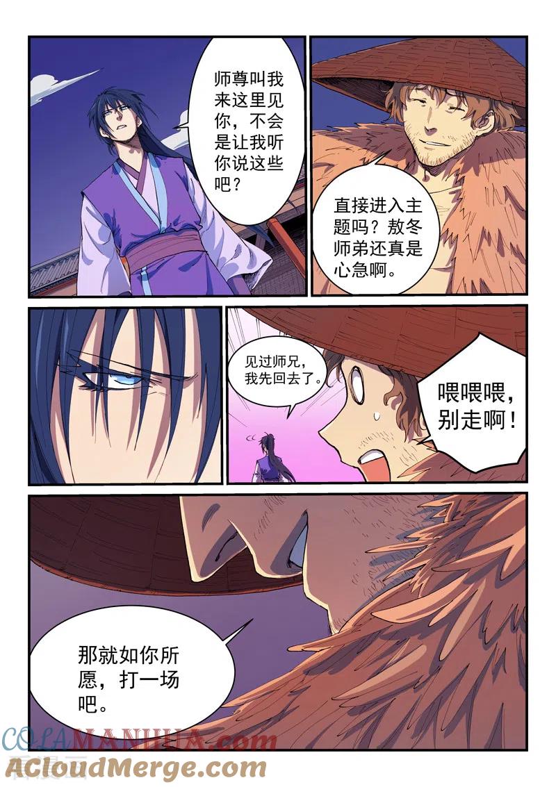 《星武神诀》第581话 第5页