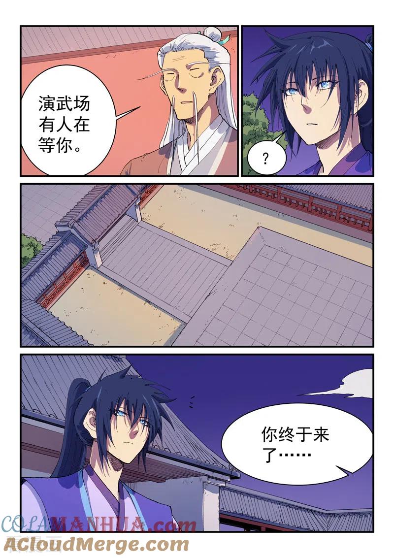 《星武神诀》第581话 第2页