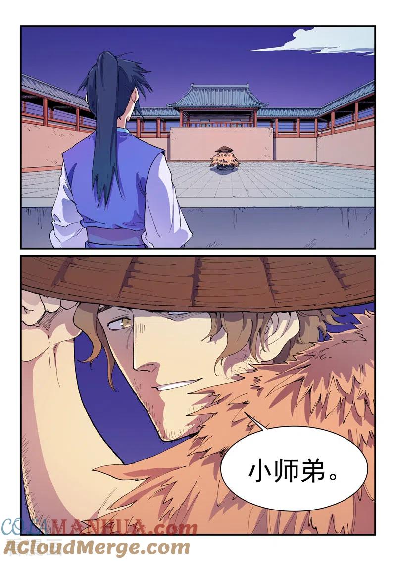 《星武神诀》第581话 第3页
