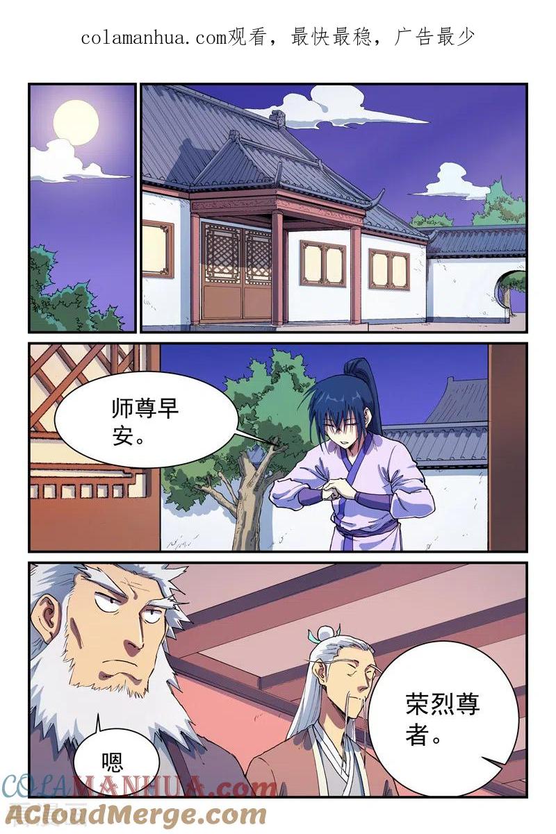 《星武神诀》第581话 第1页