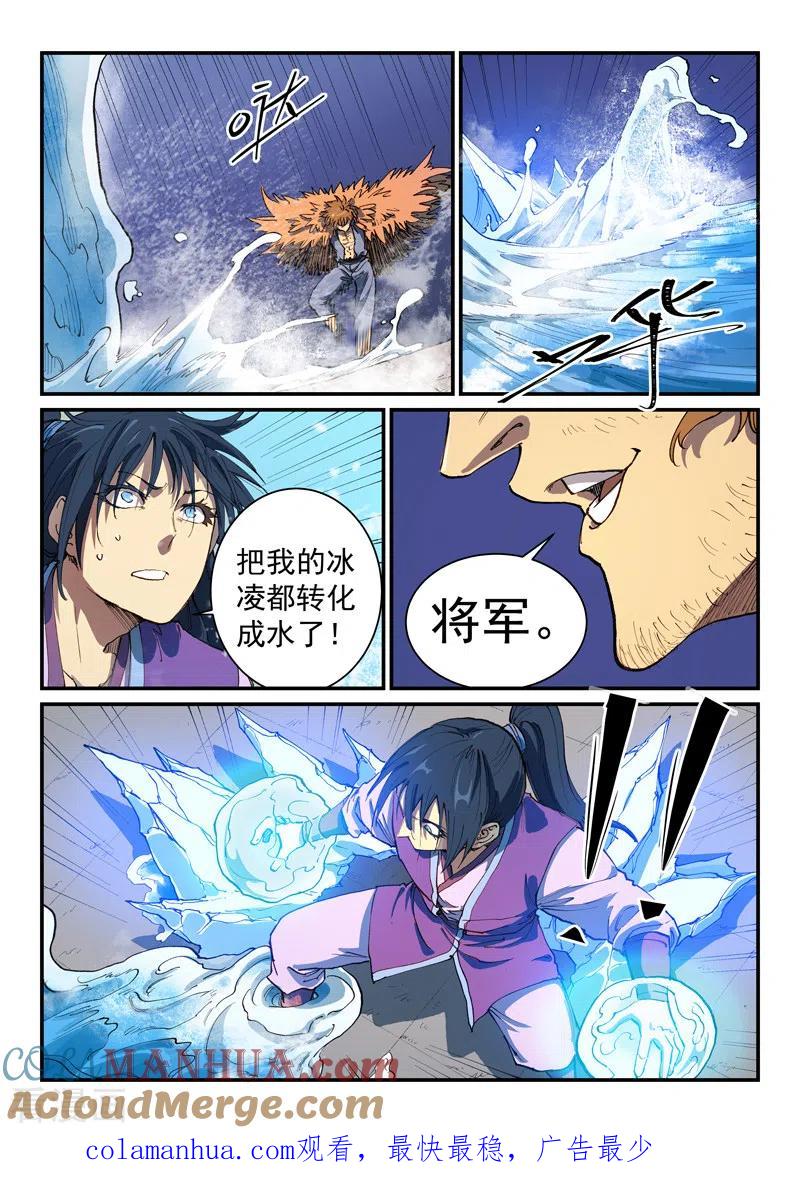 《星武神诀》第582话 第10页