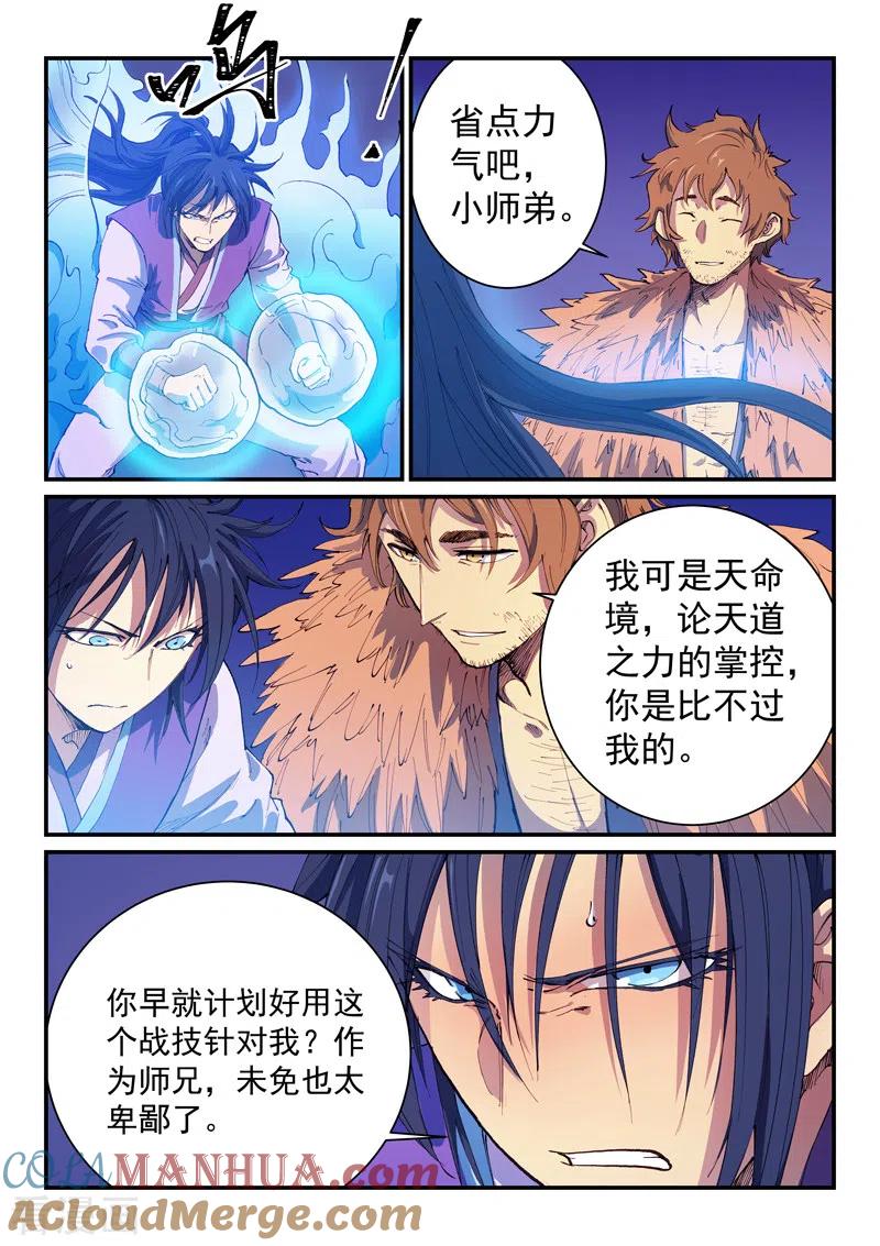 《星武神诀》第582话 第7页
